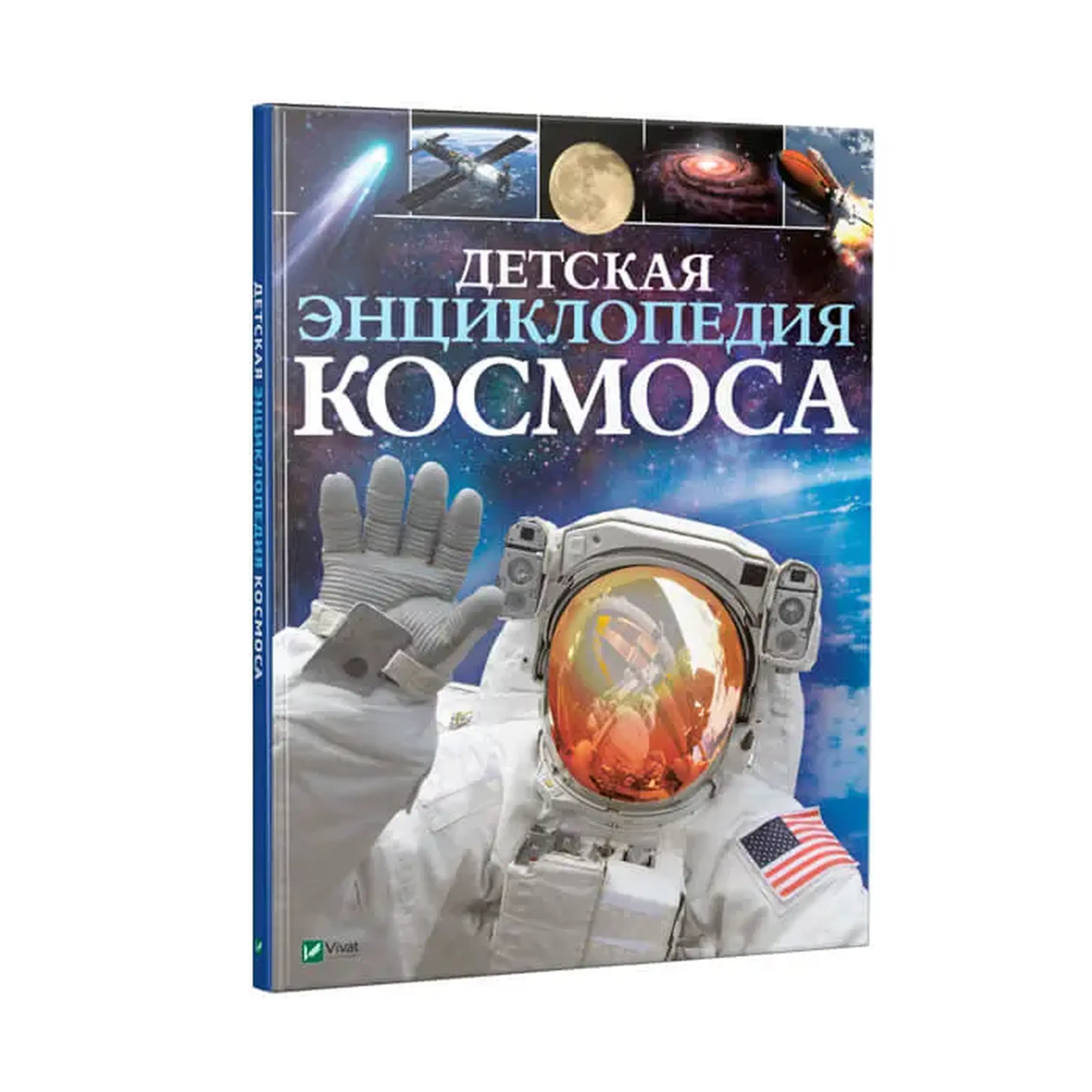Дет. энц Космоса 425720