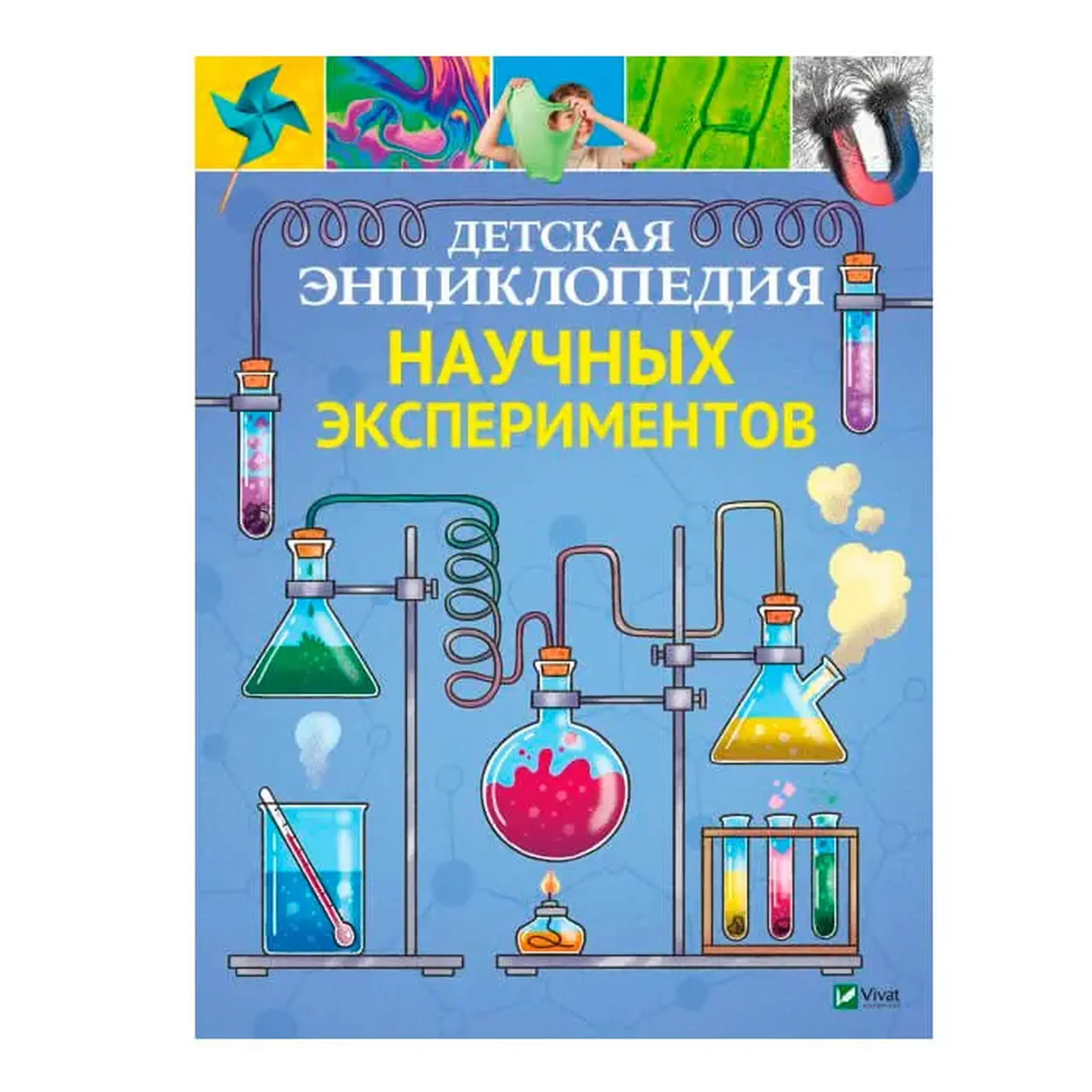 Дет. энц Научных экспериментов 822567