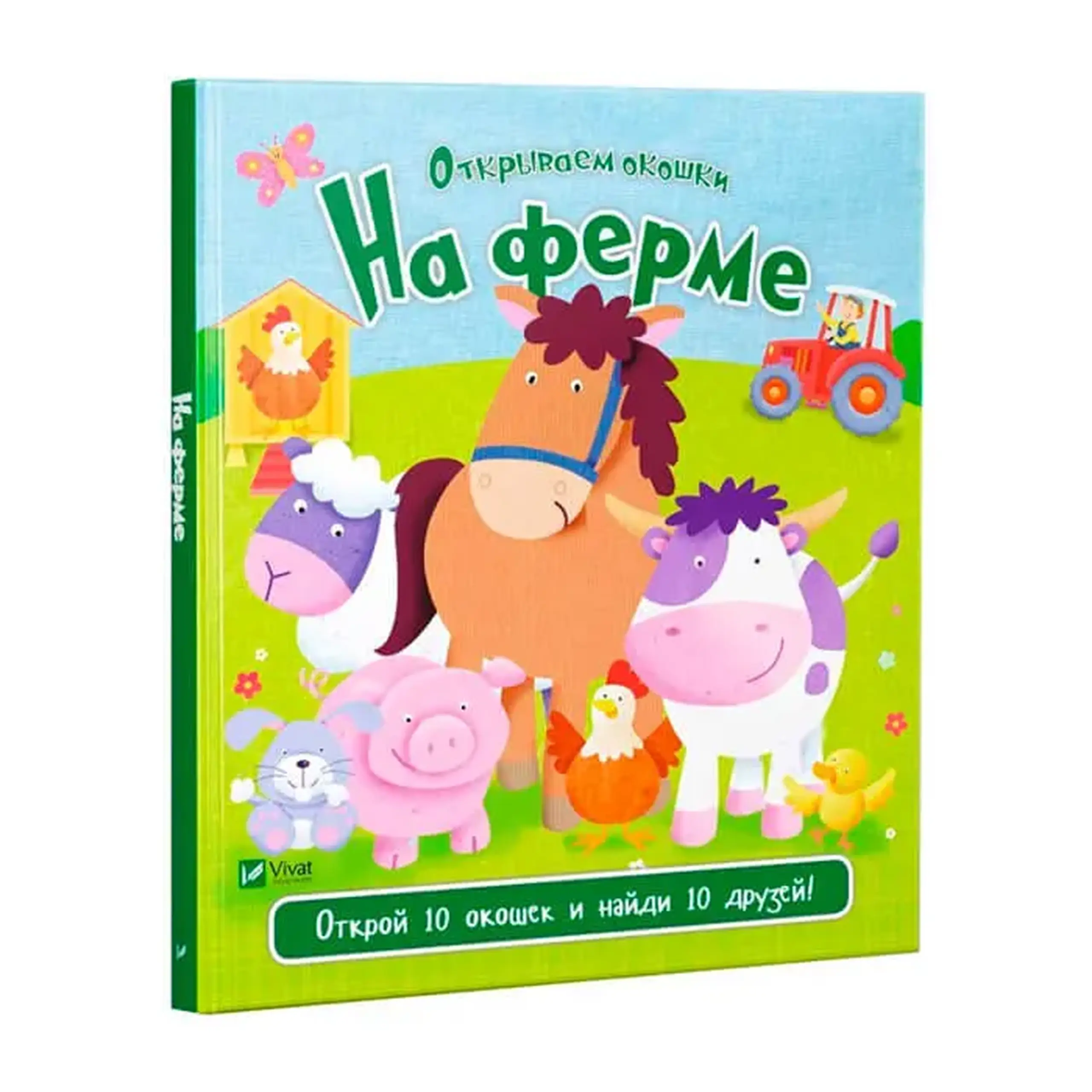 Окошки_На ферме 421913