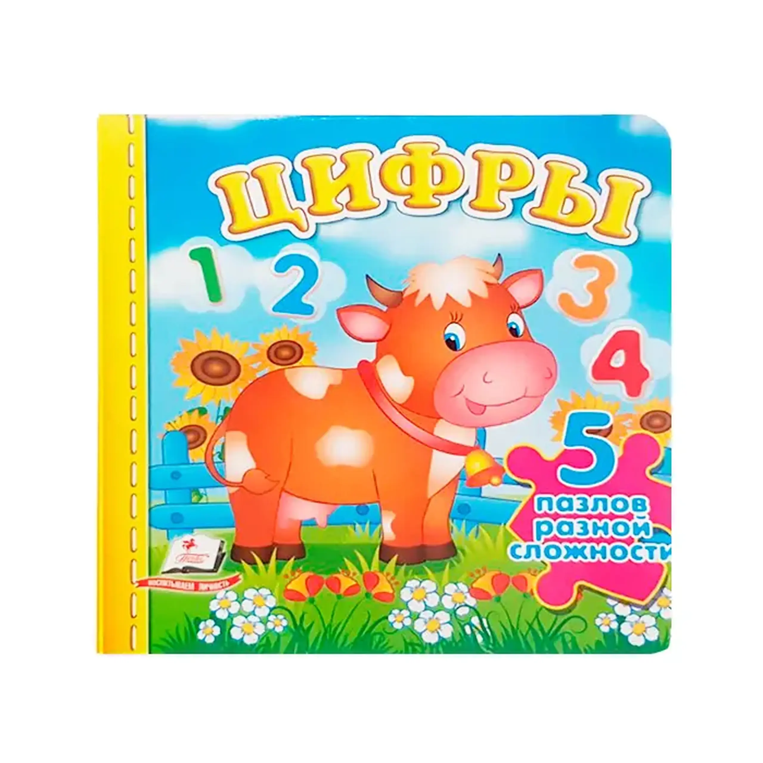 Цифры. 5 PUZZLE 669198