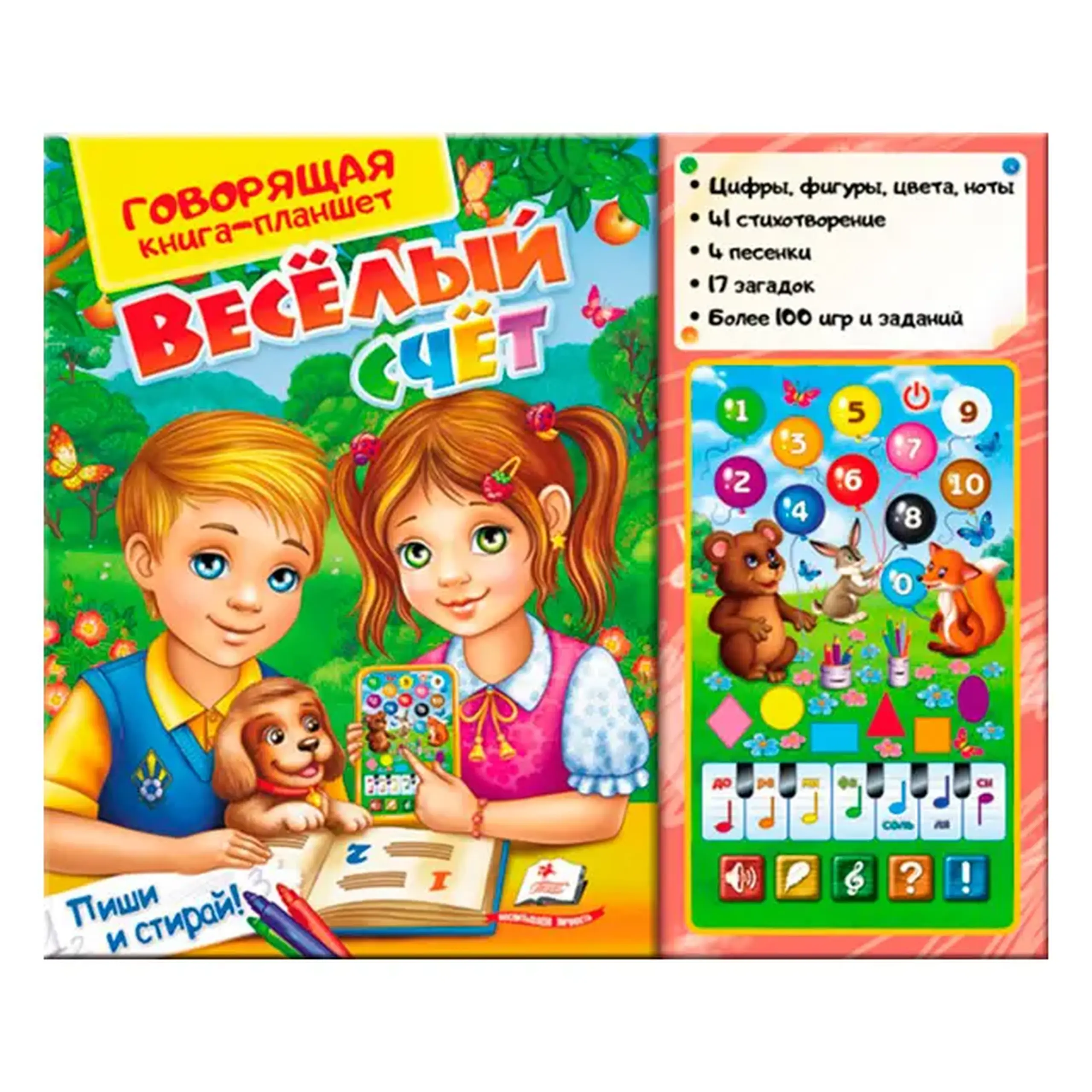 Веселый счет- книга музыкальная 940142