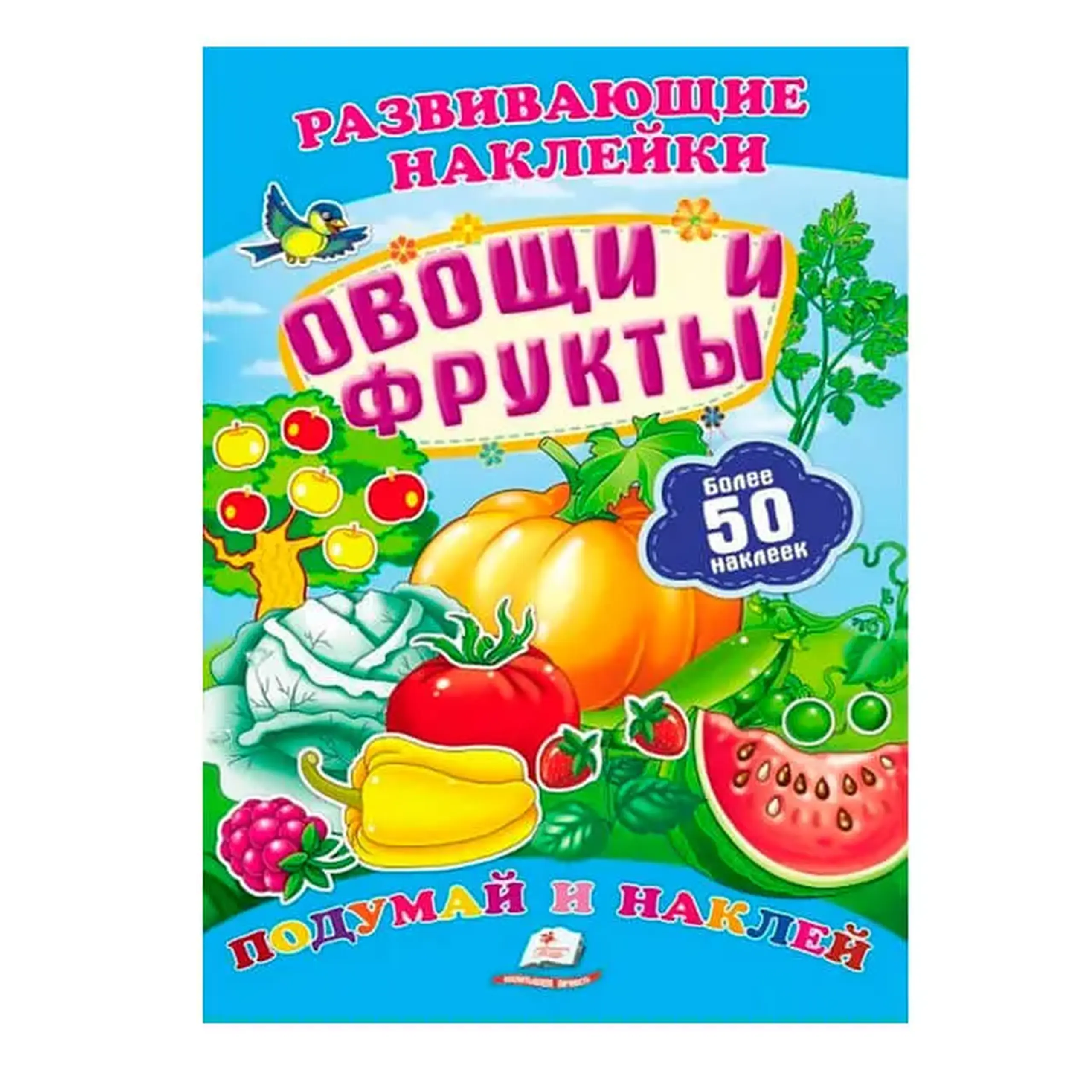 Разв.наклейки Овощи и фрукты 138736