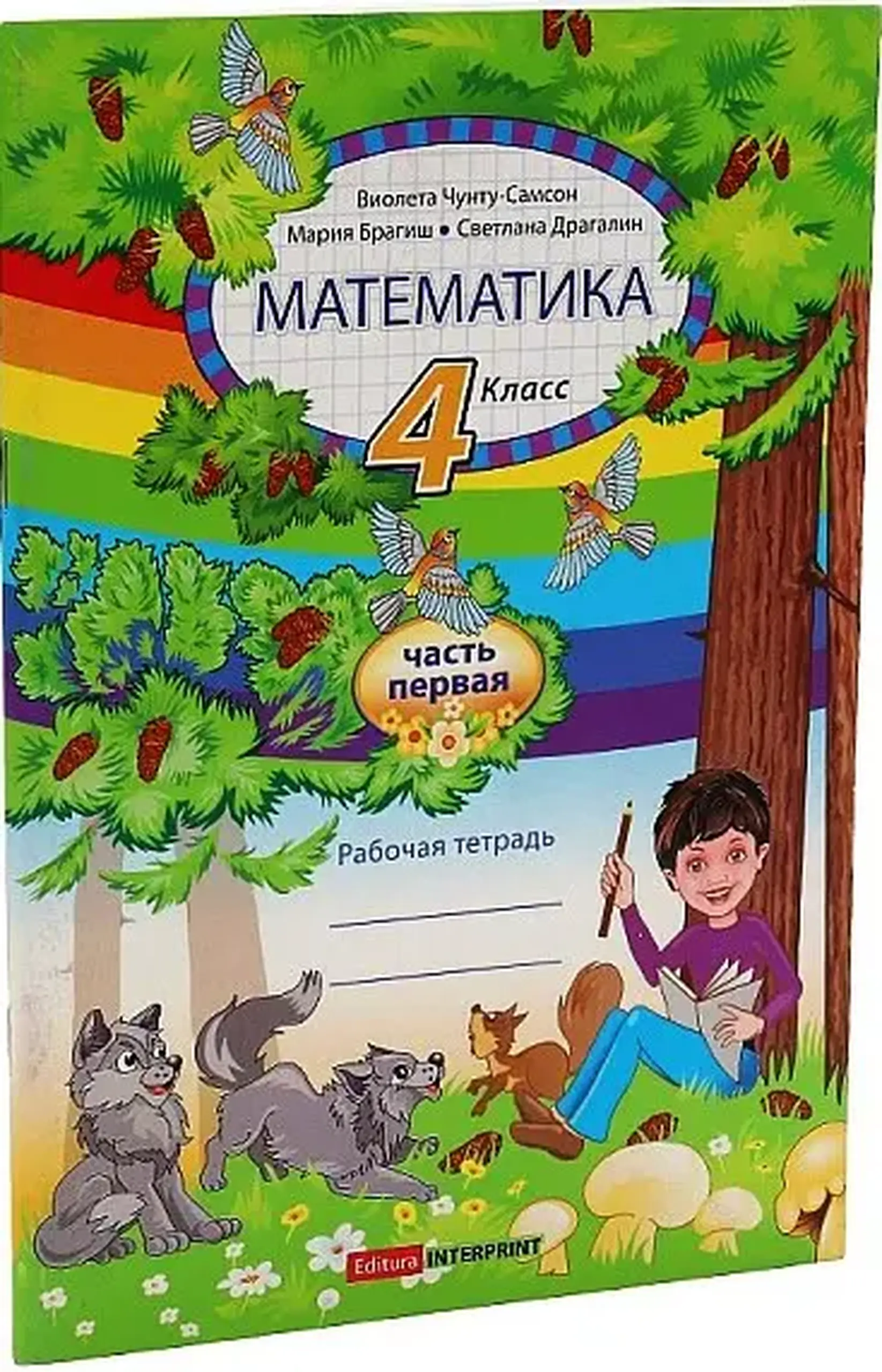 Математика 4 кл. Рабочая тетрадь 1 часть | Maria Braghis