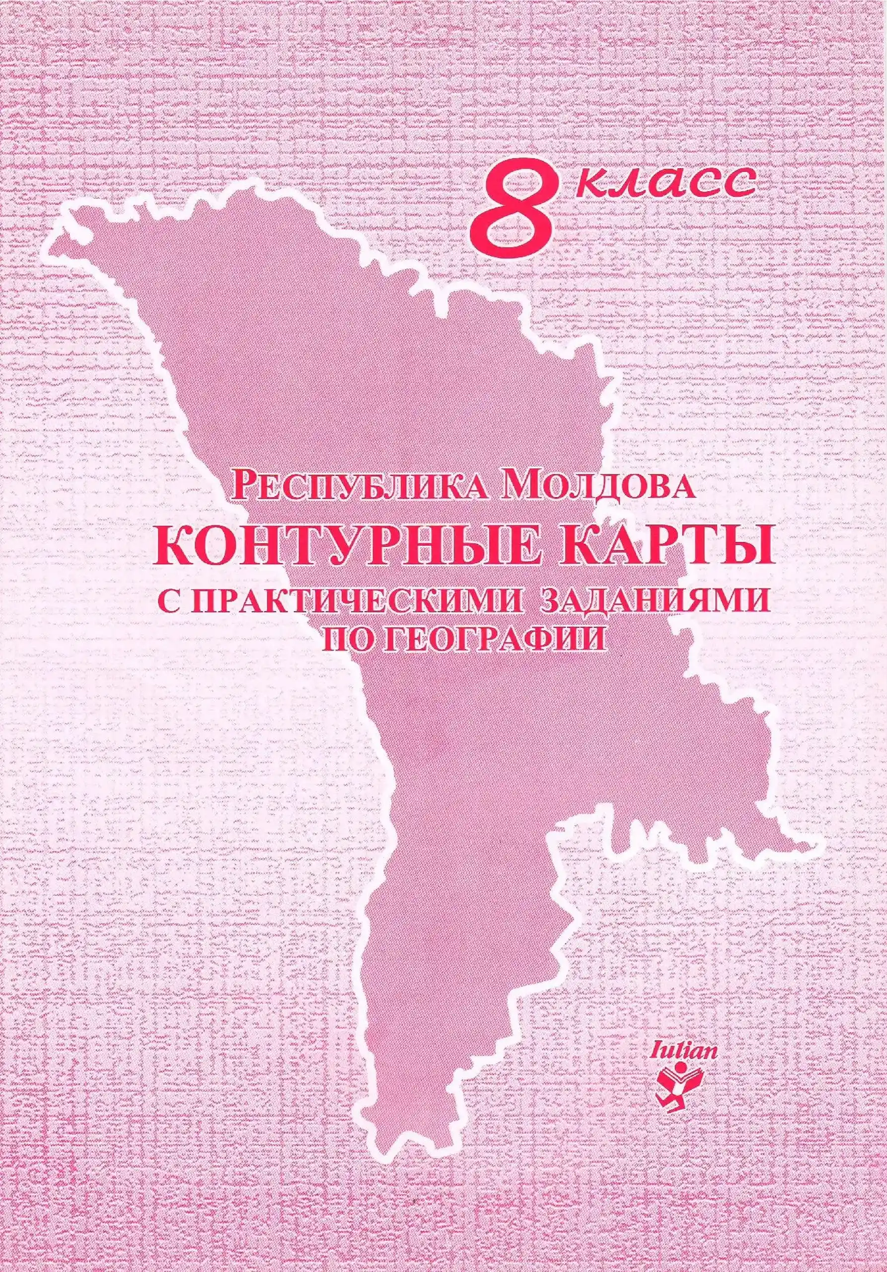 Контурные карты с практическими заданиями по географии 8 кл. | Svetlana Axinti, Eugenia Carlateanu
