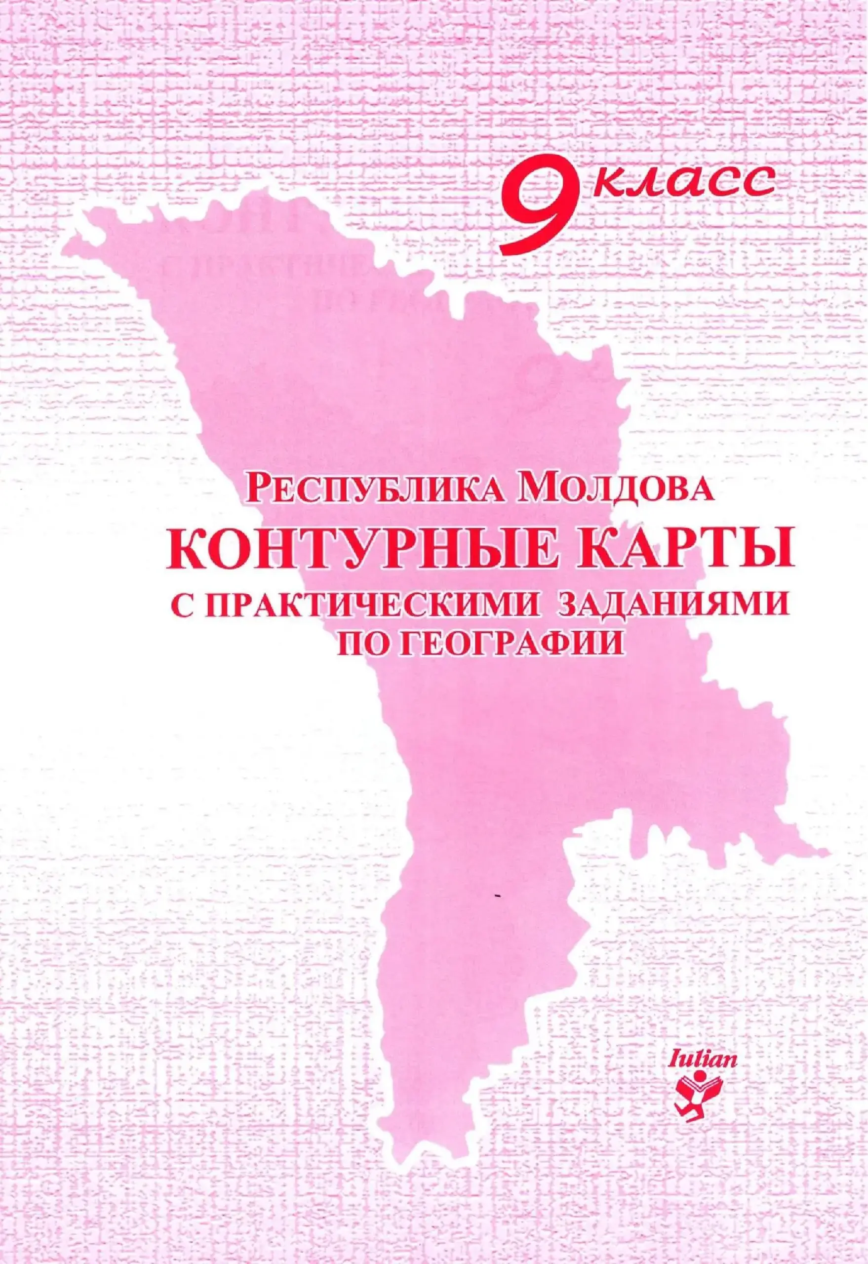 Контурные карты с практическими заданиями по географии 9 кл. | Svetlana Axinti, Eugenia Carlateanu