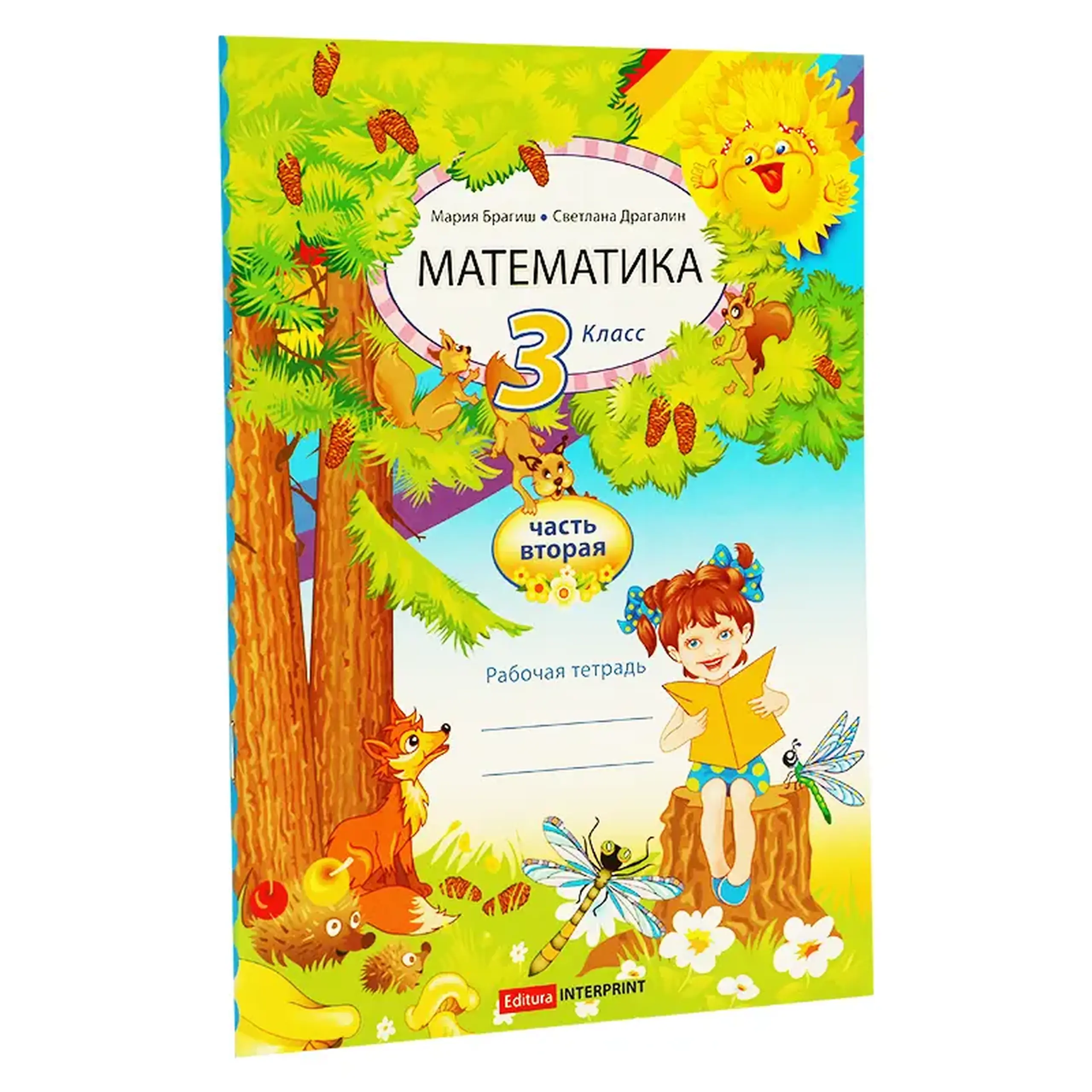 Математика 3 кл. Рабочая тетрадь 2 часть | Мария Брагиш