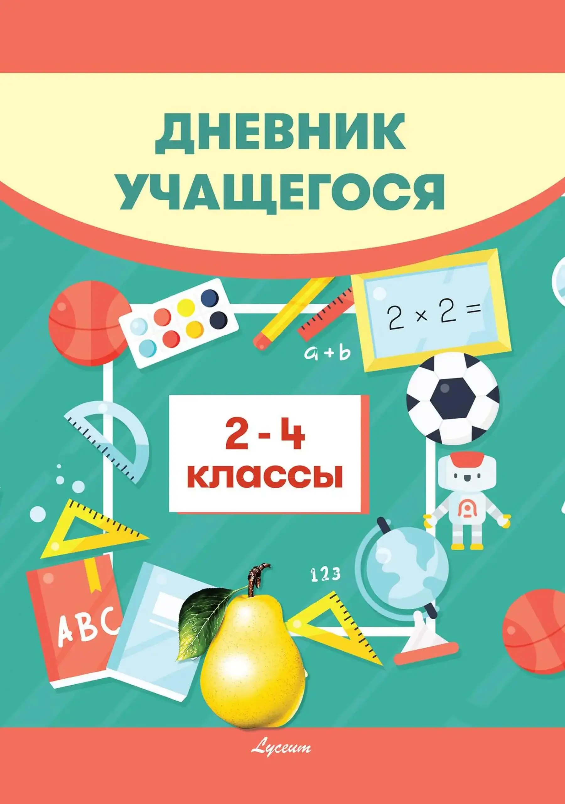 Дневник учащегося 2-4 кл
