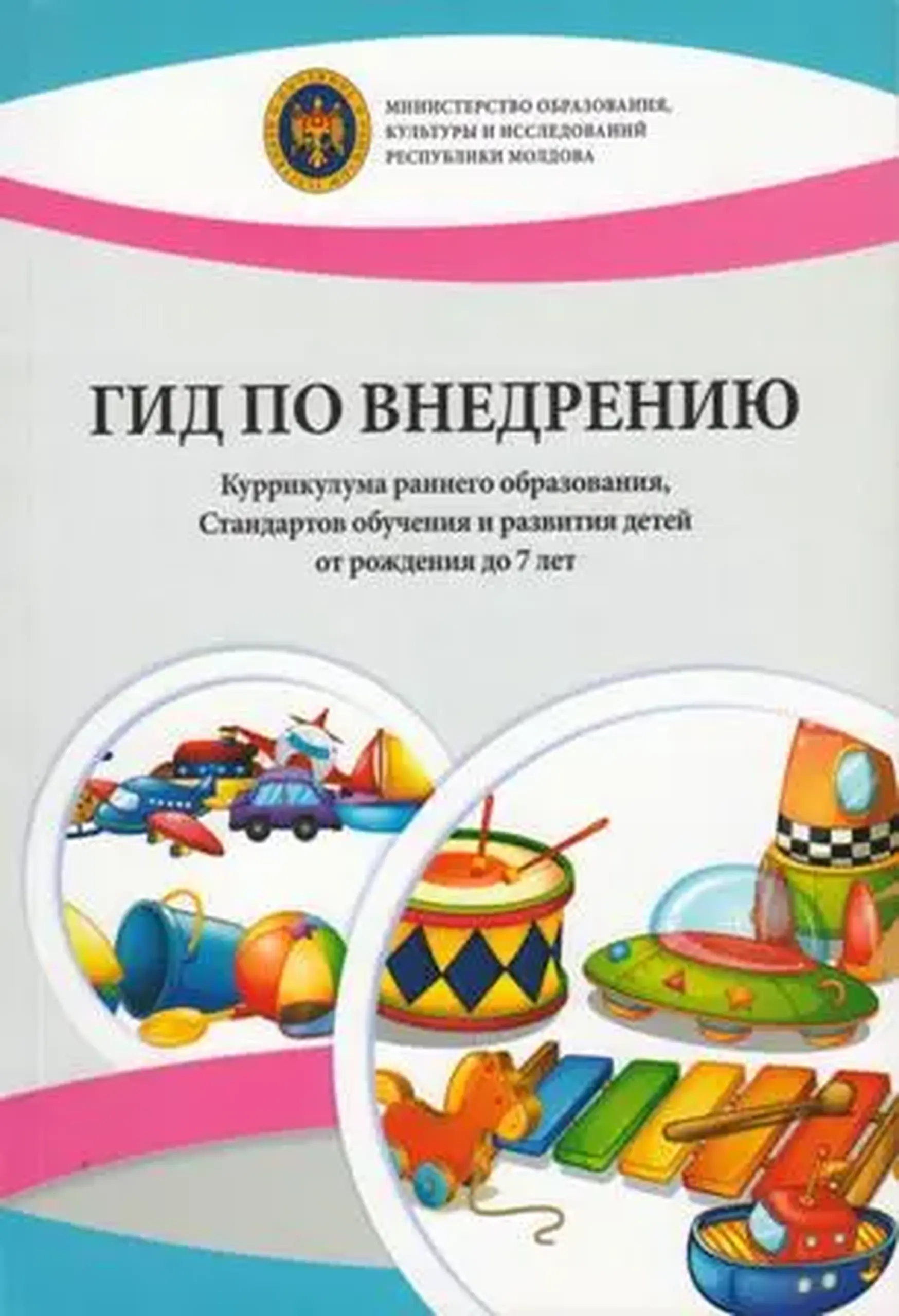 Гид по внедрению Куррикулума раннего образования | Angela Cutasevici, Valentin Crudu