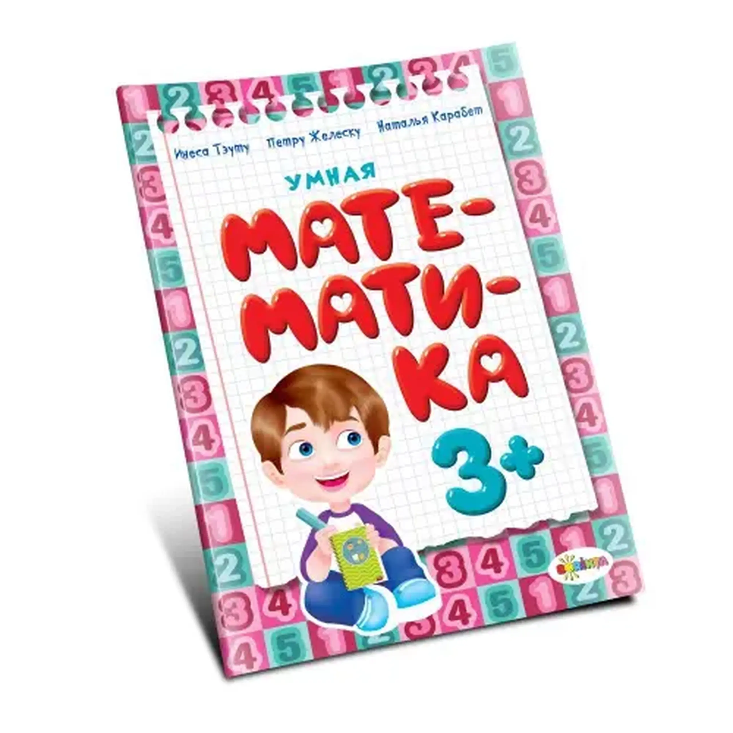 Умная математика 3+ | Inesa Tautu, Petru Jelescu