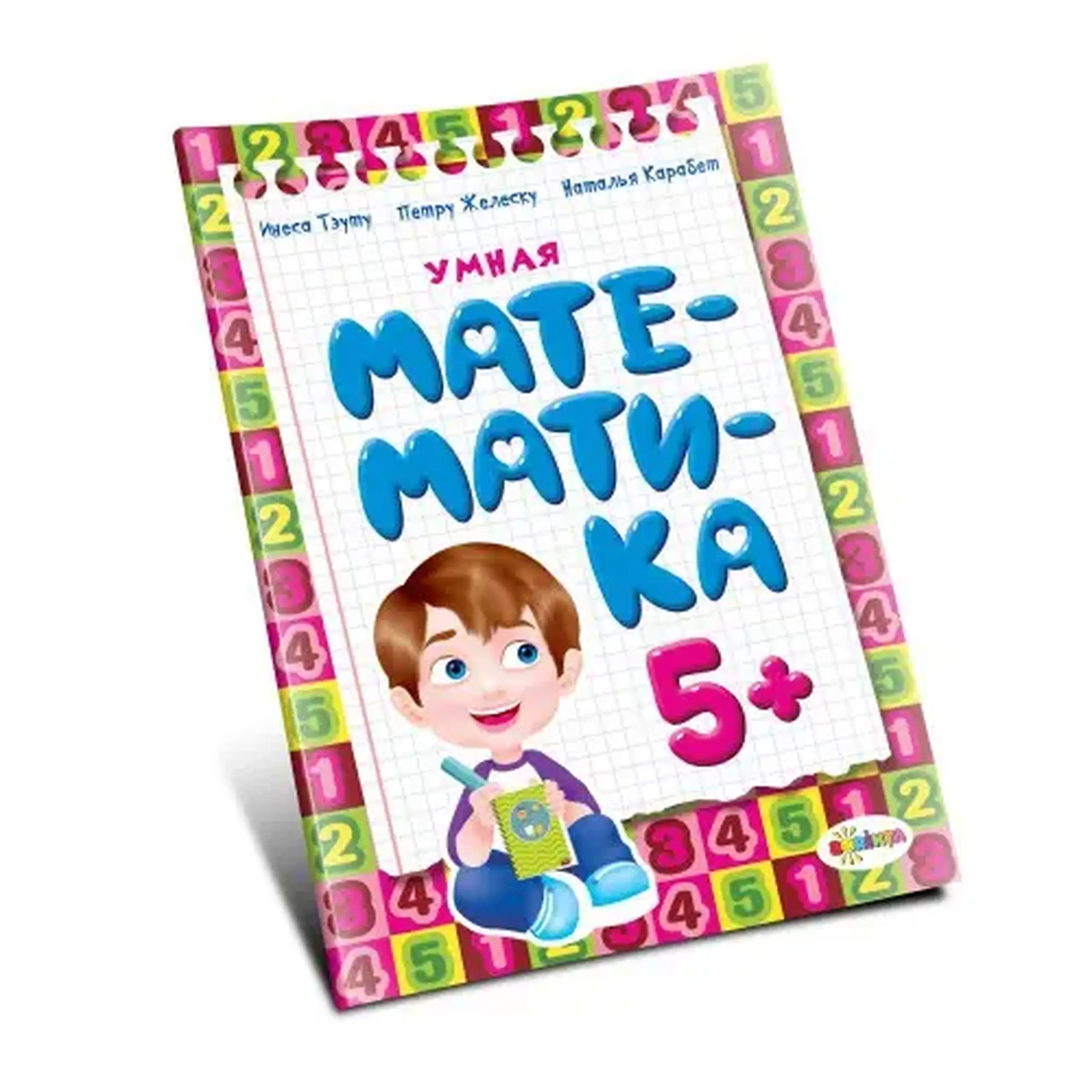 Умная математика 5+ | Inesa Tautu, Petru Jelescu