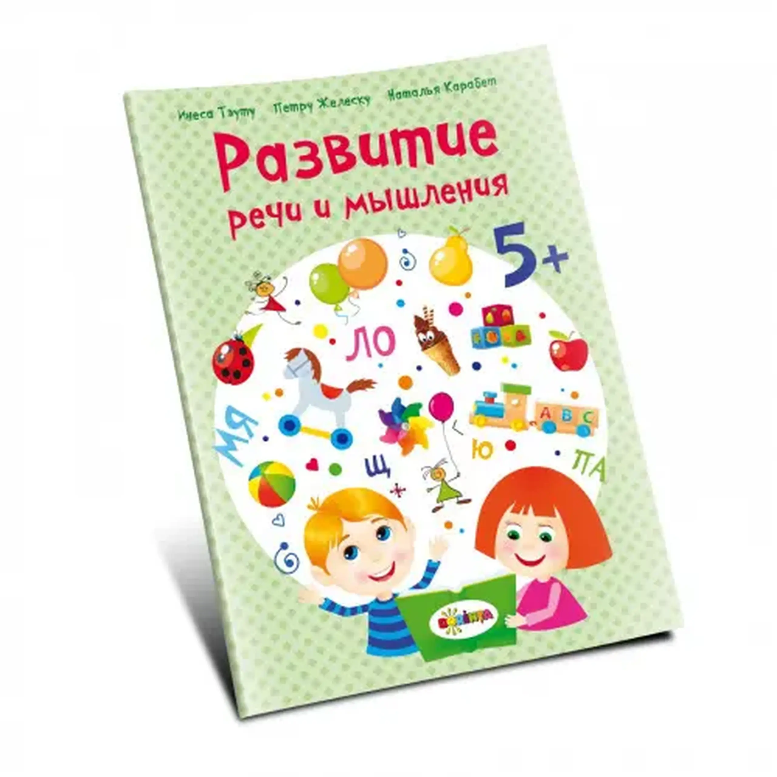 Развитие речи 5+