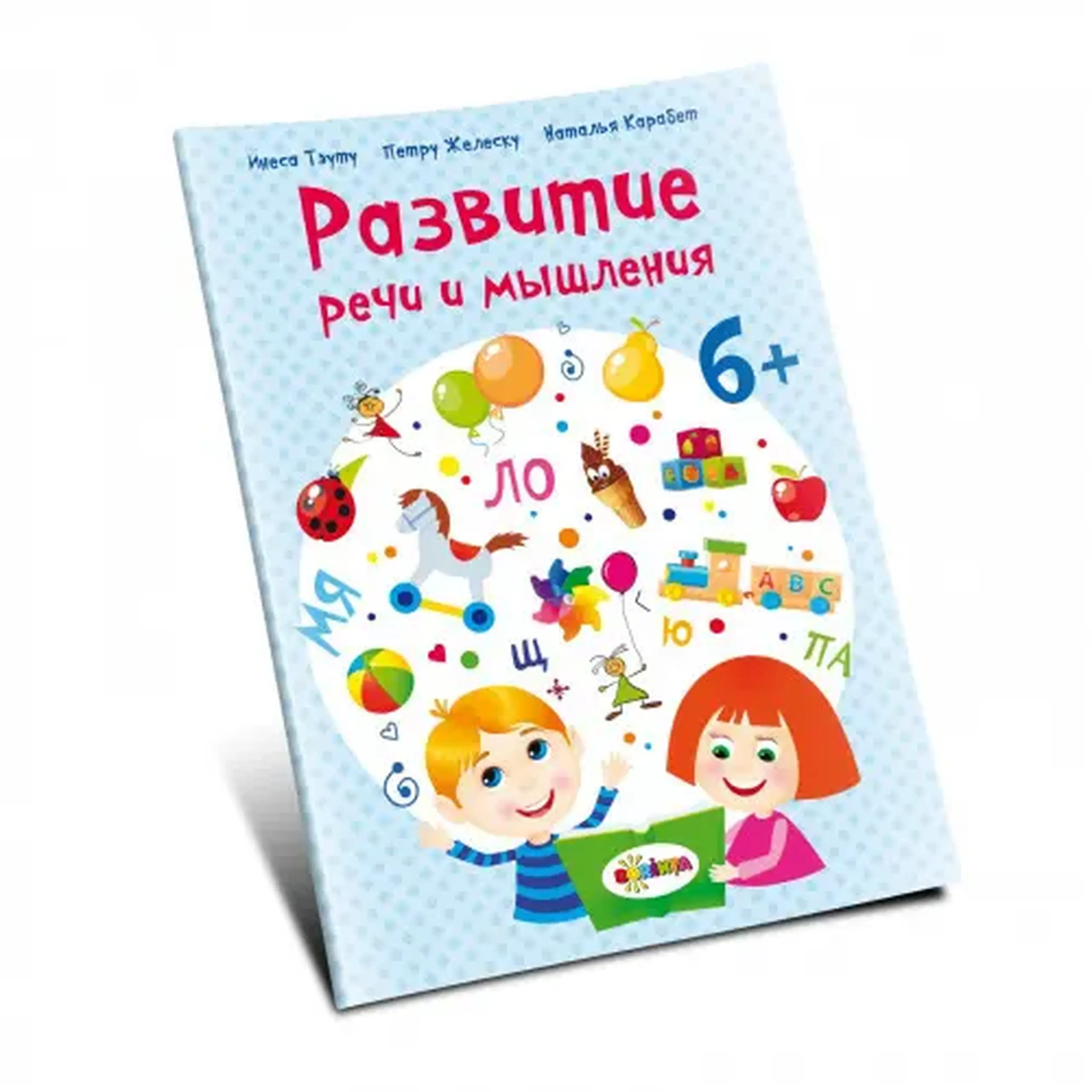Развитие речи 6+ | Inesa Tautu, Petru Jelescu