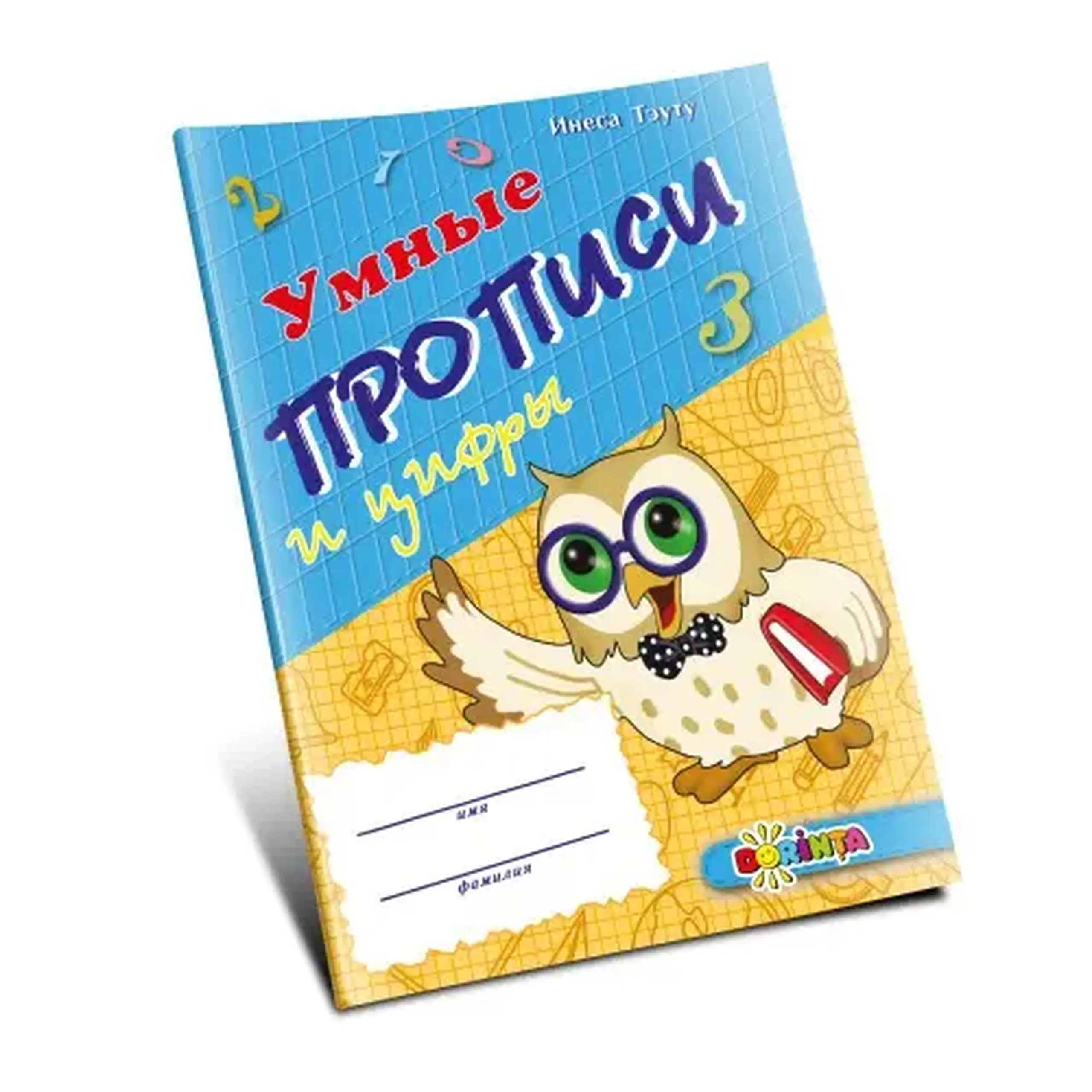 Умные прописи и цифры | Inesa Tautu