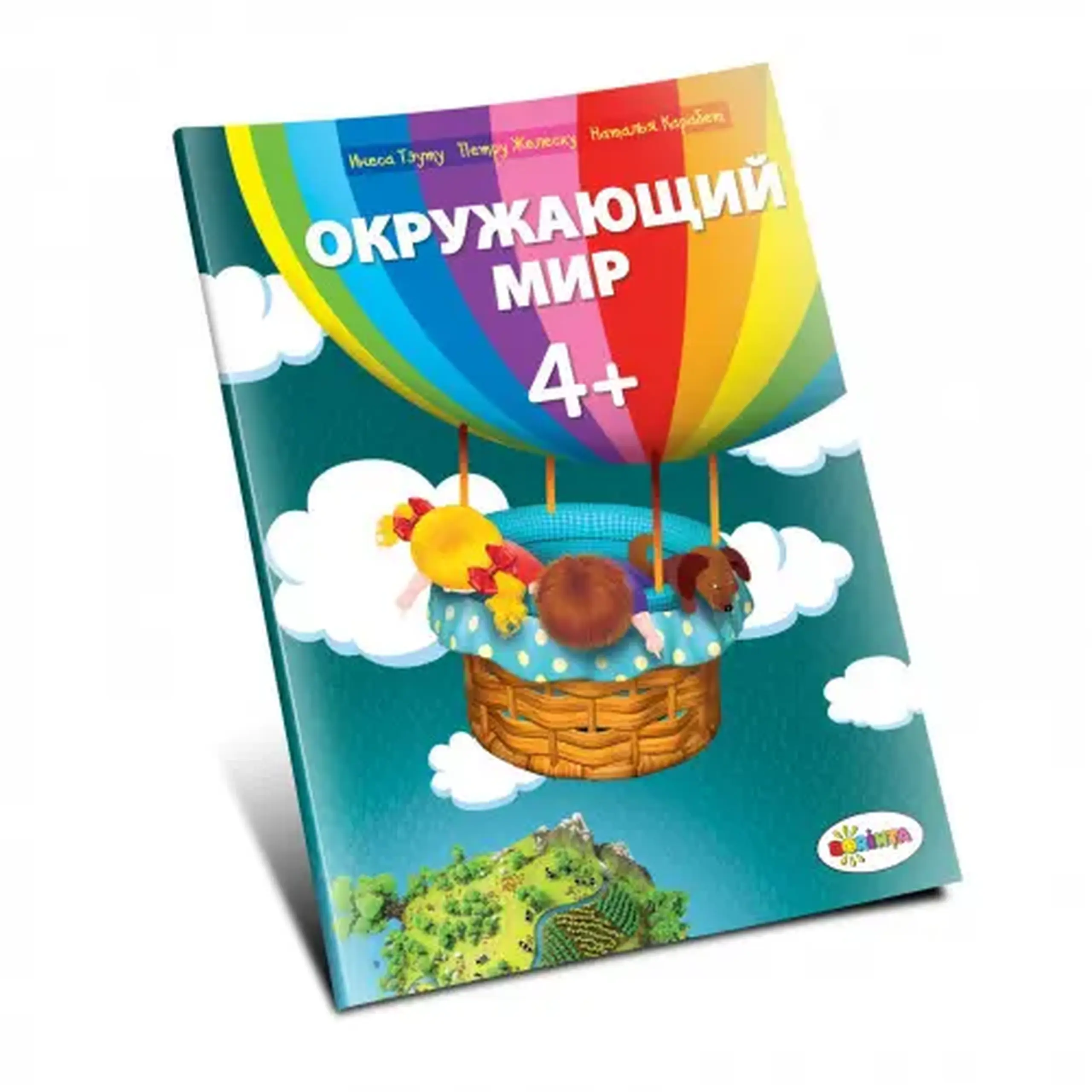 Окружающий мир 4+ | Inesa Tautu, Petru Jelescu