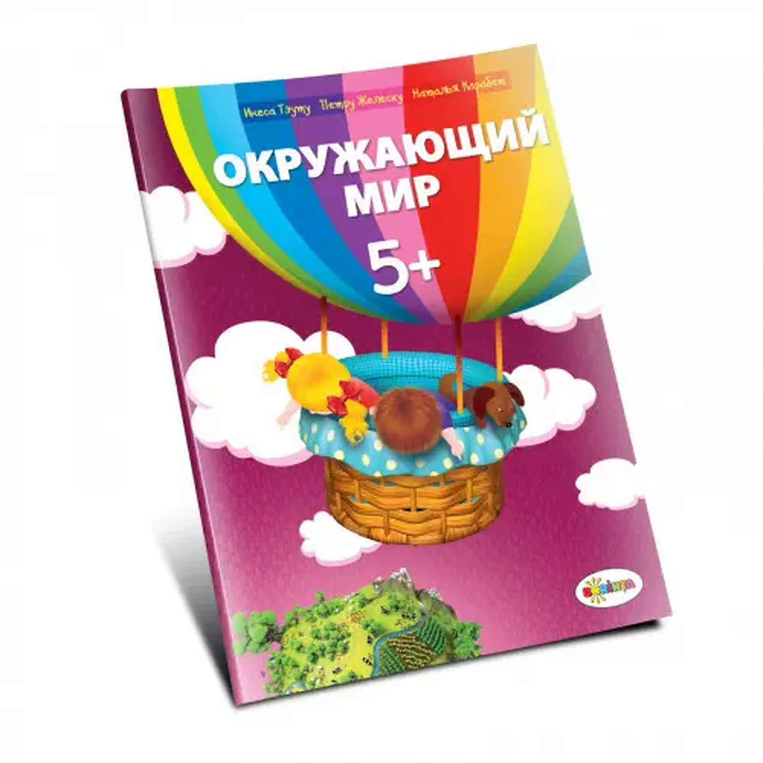 Окружающий мир 5+ | Inesa Tautu, Petru Jelescu