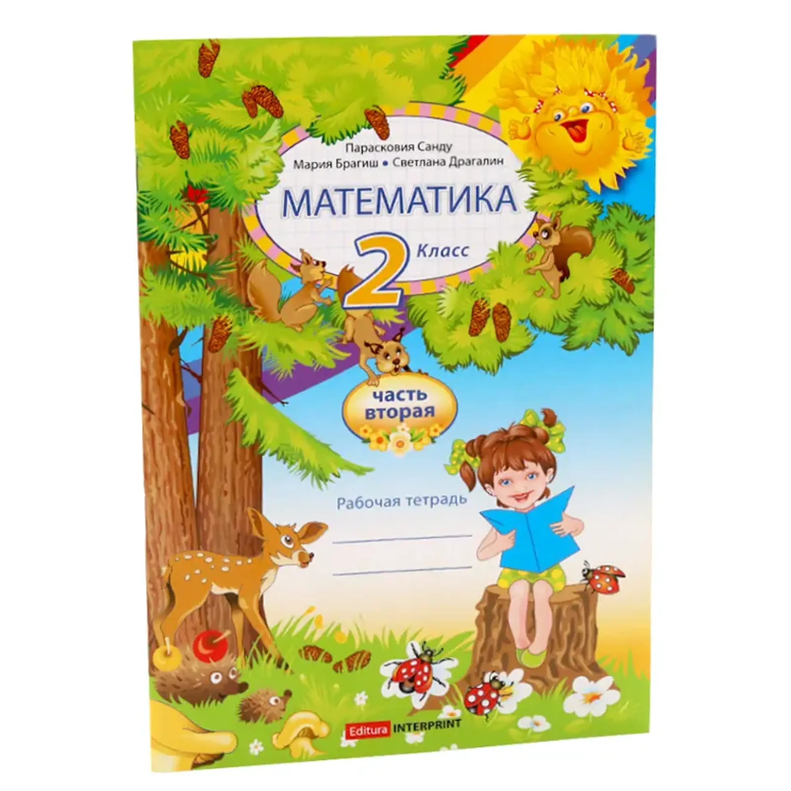 Математика 2 кл. Рабочая тетрадь 2 часть | Мария Брагиш